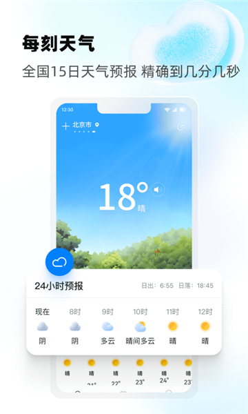 每刻天气截图3