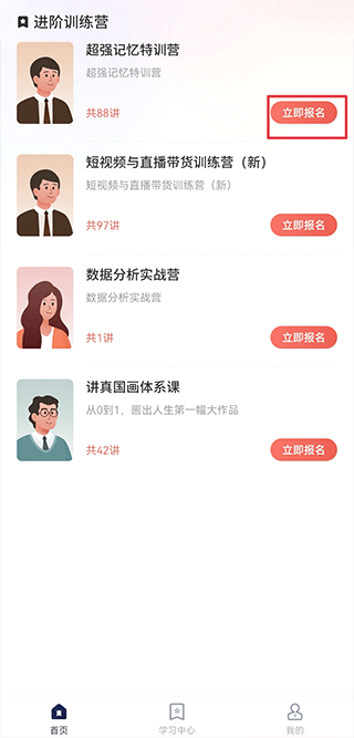 讲真学堂