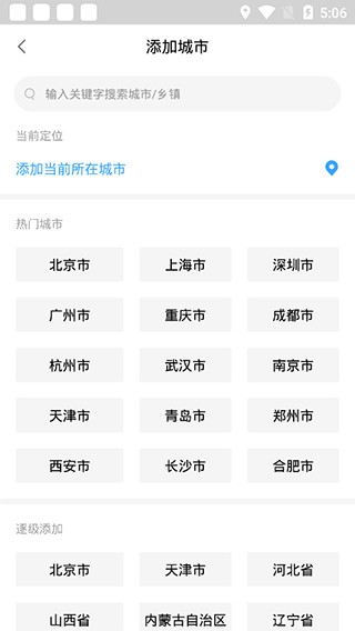 每刻天气