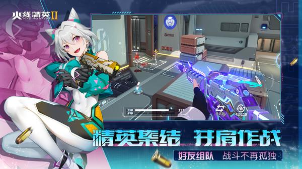 火线精英2截图3