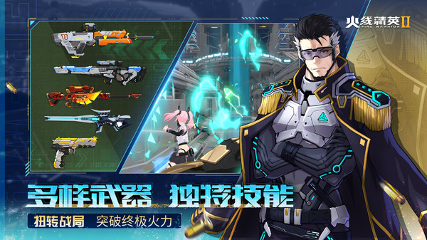 火线精英2截图4