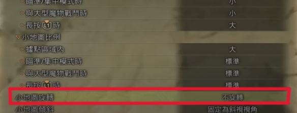 怪物猎人荒野小地图旋转怎么关
