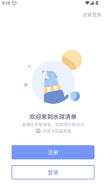 水球清单截图5