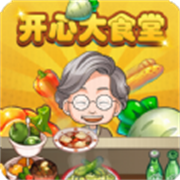 开心大食堂