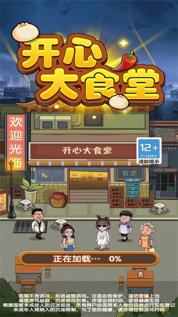 开心大食堂截图1