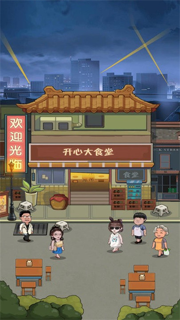 开心大食堂截图2