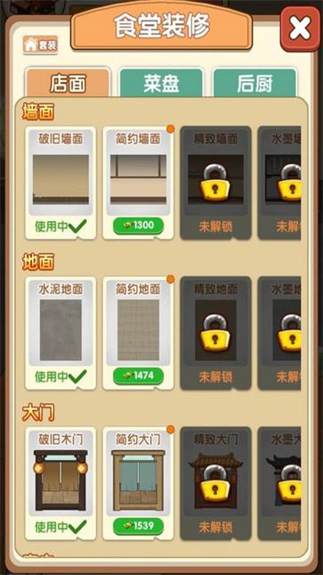 开心大食堂截图4