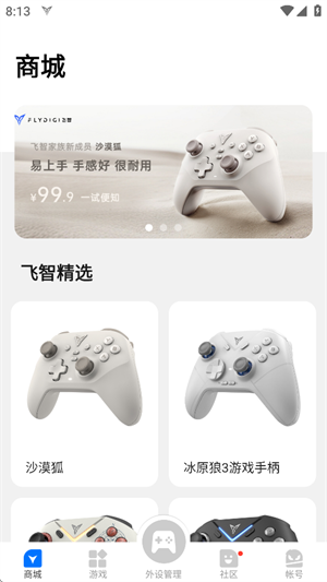 飞智游戏厅安卓版截图1