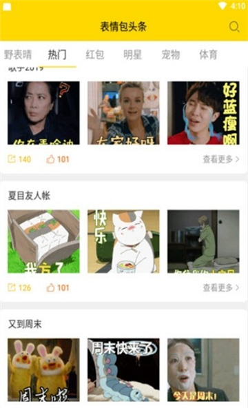 表情包头条截图1
