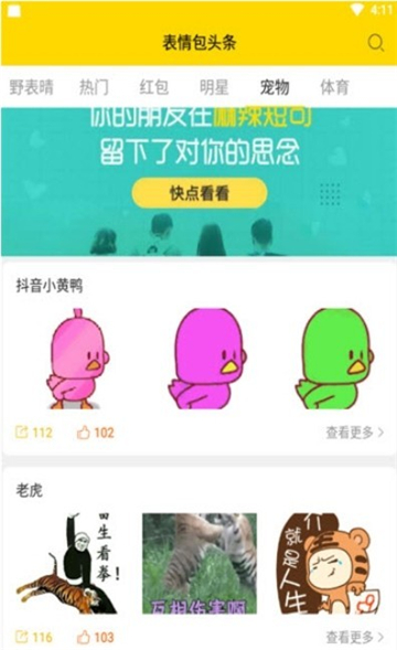 表情包头条截图2