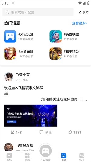 飞智游戏厅安卓版