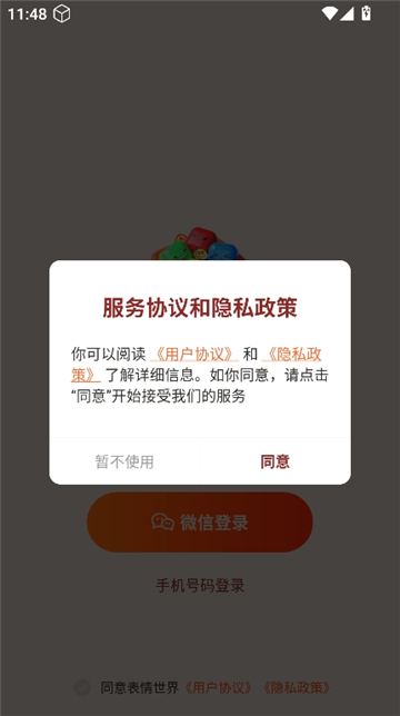 表情世界截图1