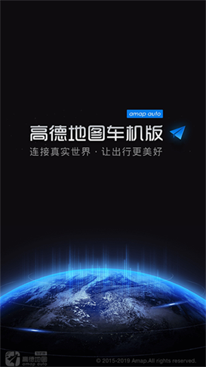 高德导航车机版截图1