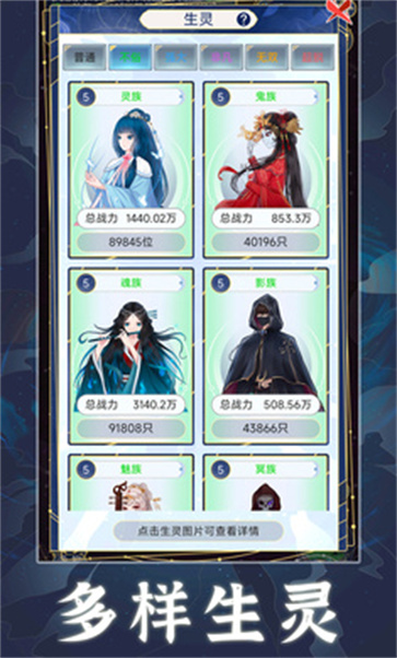 天道创造模拟器截图3