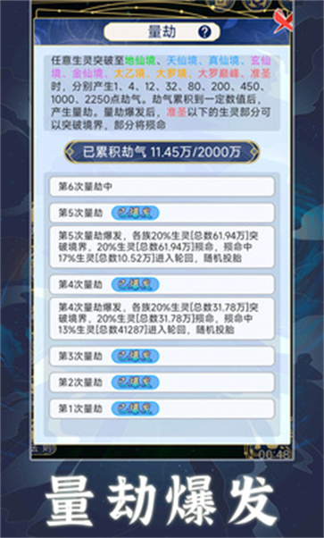 天道创造模拟器截图5