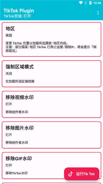 TikTok Plugin插件截图2