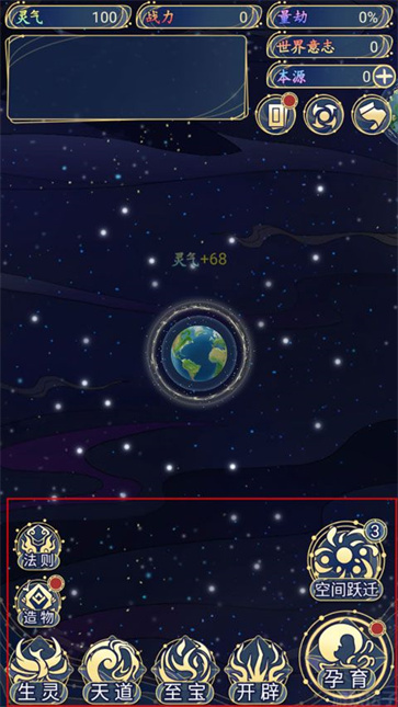 天道创造模拟器