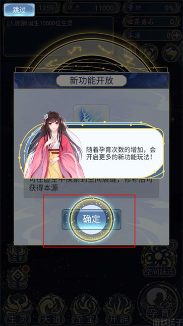 天道创造模拟器