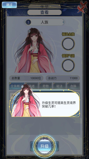 天道创造模拟器