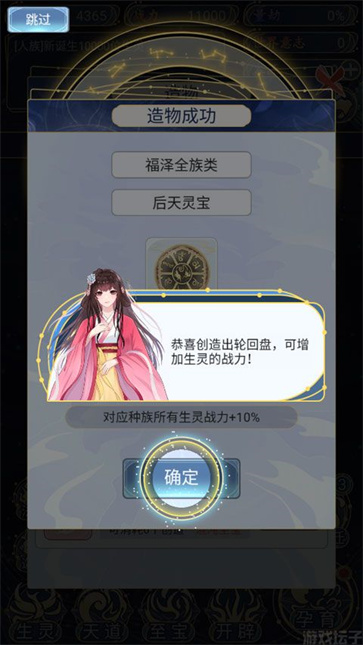 天道创造模拟器