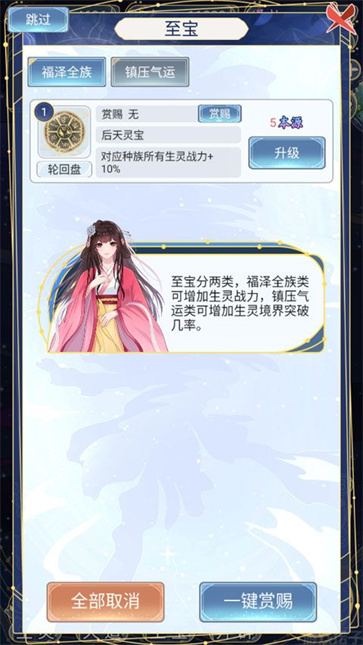 天道创造模拟器