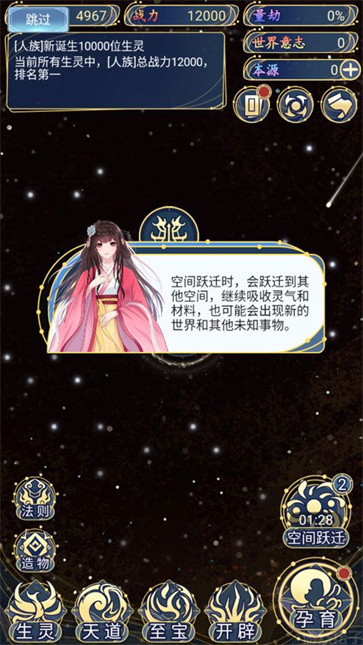 天道创造模拟器