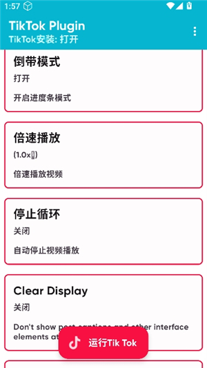 tiktokplugin插件