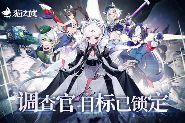 猫之城国服