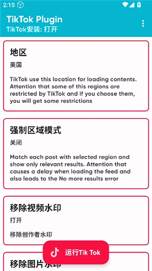 tiktok plugin插件(换区插件)app中文版