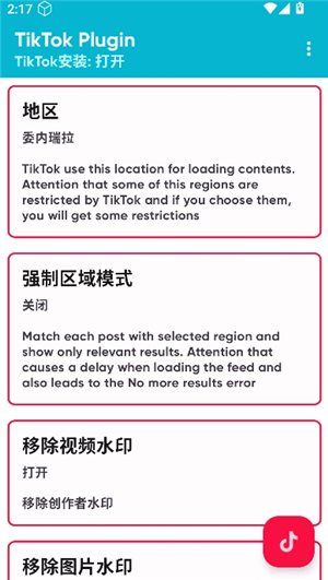 tiktok plugin插件(换区插件)app中文版