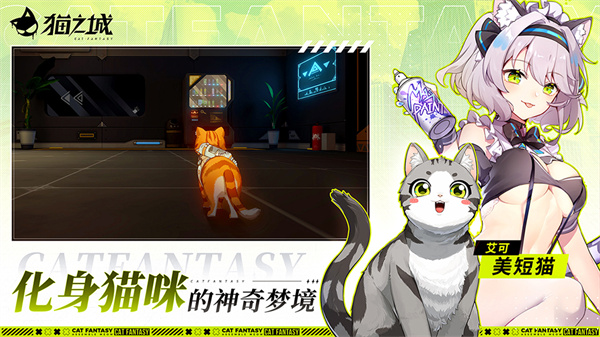 猫之城国际服截图3