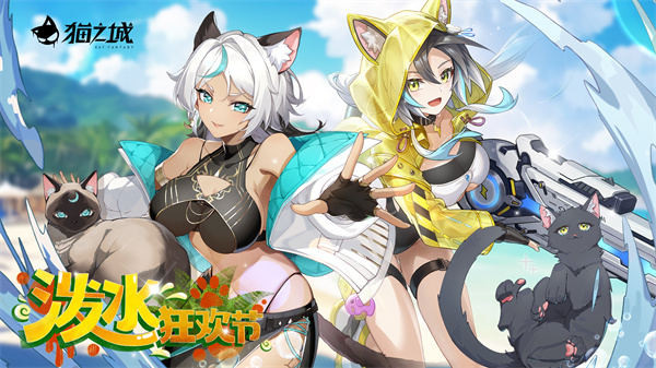 猫之城国际服视频