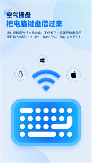 空气键盘输入法截图1