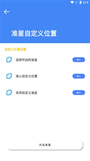 准星大师瞄准器截图1