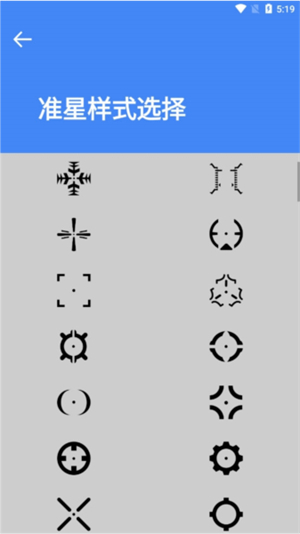 准星大师瞄准器截图2