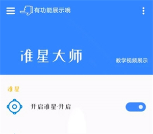 准星大师瞄准器