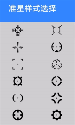 准星大师瞄准器