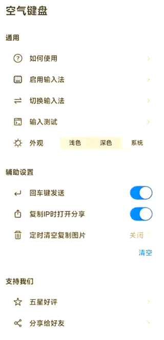 空气键盘输入法