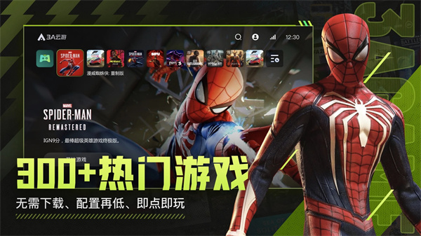 3a云游戏平台截图3