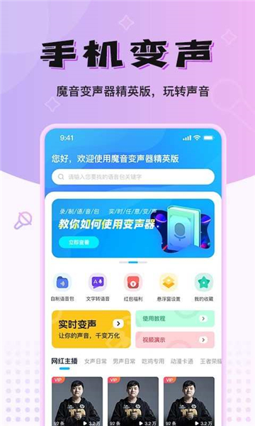 魔音变声器精英版截图1