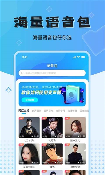 魔音变声器精英版截图2