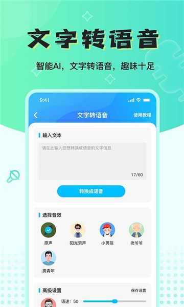魔音变声器精英版截图3