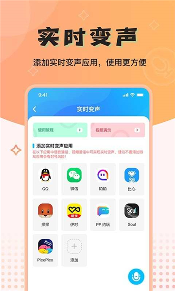 魔音变声器精英版截图4