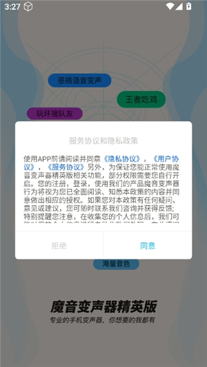 魔音变声器精英版