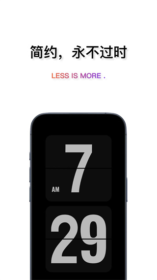 翻页时钟专业版截图1