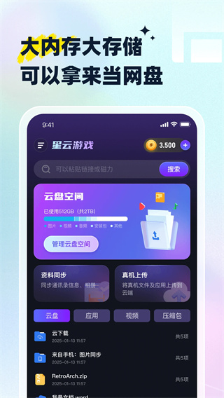 星云游戏截图4
