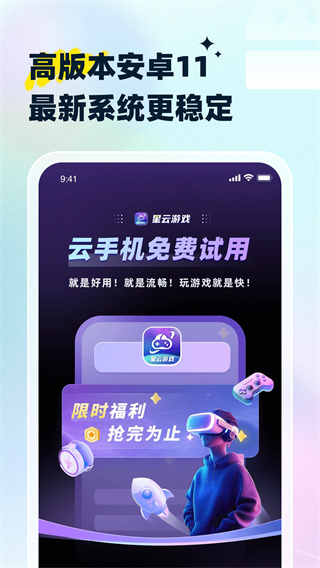 星云游戏截图5
