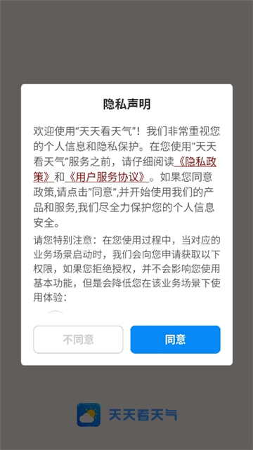 天天看天气截图1