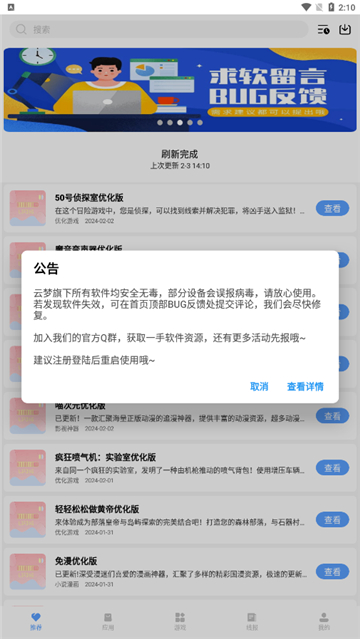 云梦软件库合集软件资料截图1