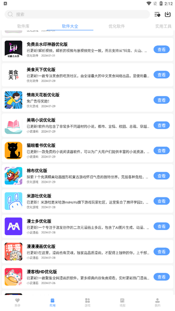 云梦软件库合集软件资料截图5